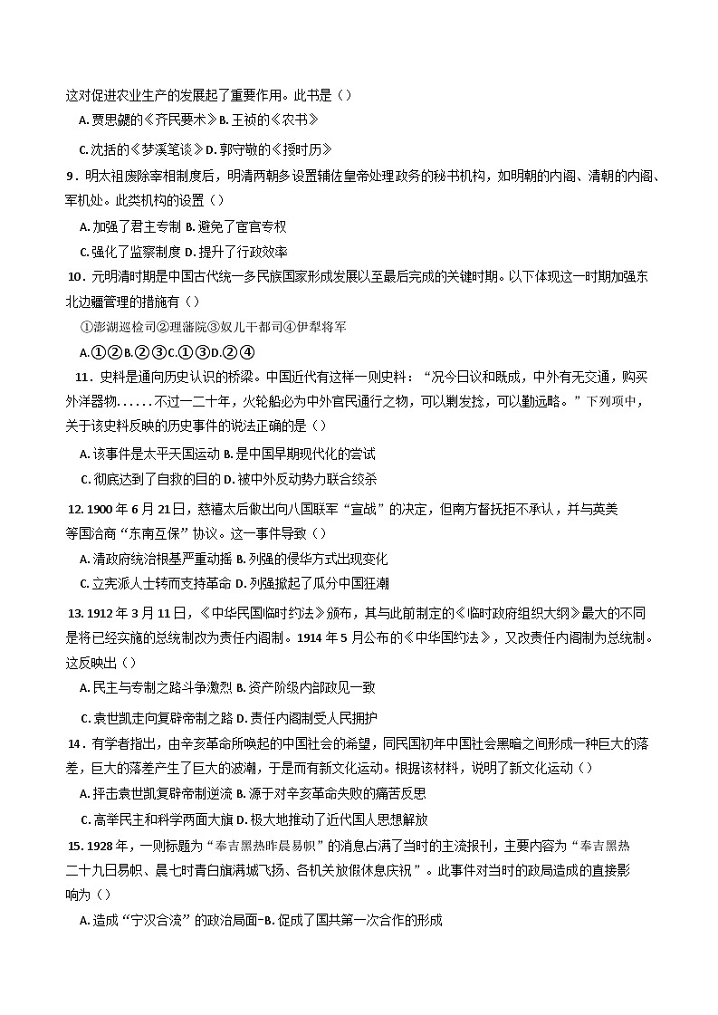 寧夏回族自治區(qū)吳忠市吳忠中學(xué)2024-2025學(xué)年高一下學(xué)期期中考試歷史試題（A卷）（含答案）第2頁