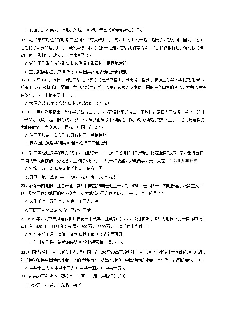 寧夏回族自治區(qū)吳忠市吳忠中學(xué)2024-2025學(xué)年高一下學(xué)期期中考試歷史試題（A卷）（含答案）第3頁