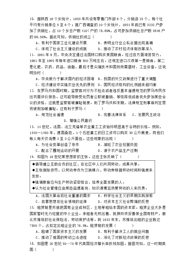 四川省乐山第一中学校2024-2025学年高三下学期四月月考历史试题(含解析)第3页