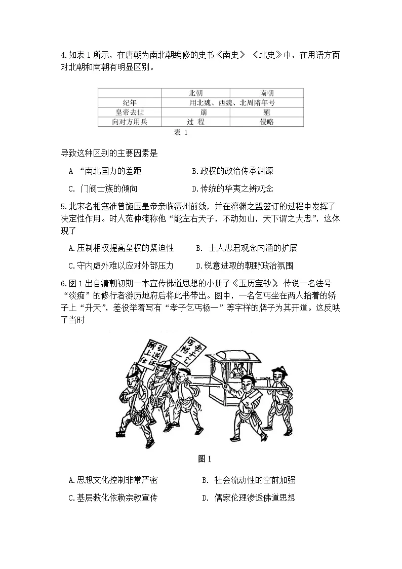 2025届广东省大湾区珠海、江门、中山、阳江、肇庆等高三二模 历史试题+答案第2页