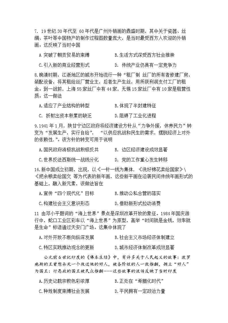 2025届广东省大湾区珠海、江门、中山、阳江、肇庆等高三二模 历史试题+答案第3页