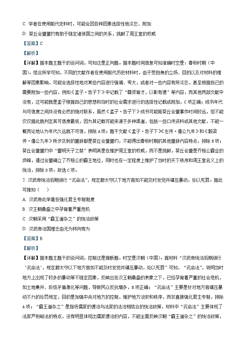 江西省九江市2025届高三下学期二模试题 历史 含解析第2页