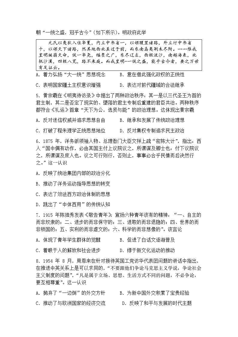 山东师范大学附属中学2025届高三二模考试 历史试题+答案解析第2页