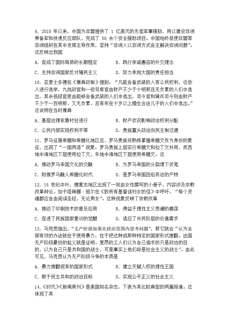山东师范大学附属中学2025届高三二模考试 历史试题+答案解析第3页