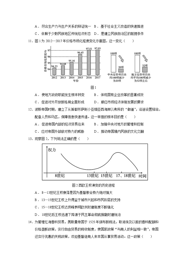 2025届云南省玉溪市高三下学期复习教学质量检测历史试题(含答案)第3页