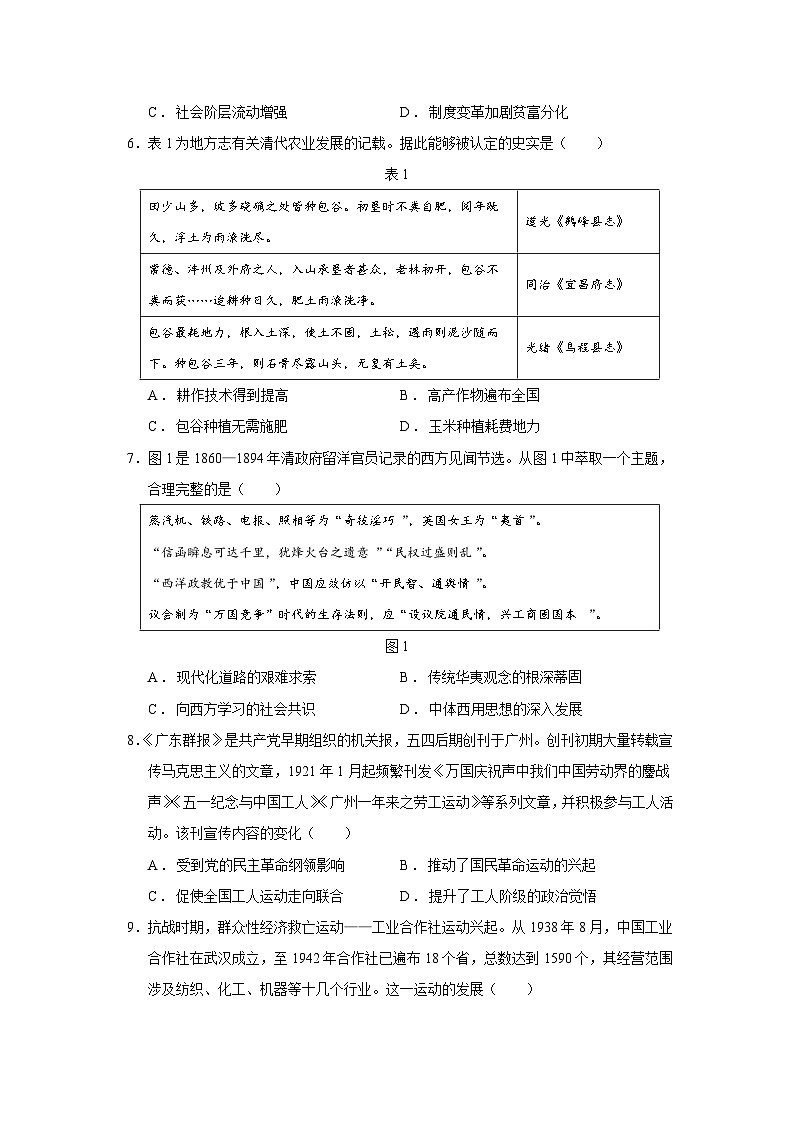 2025届四川省宜宾市普通高中高三下学期适应性考试(三模)历史试题(含答案)第2页
