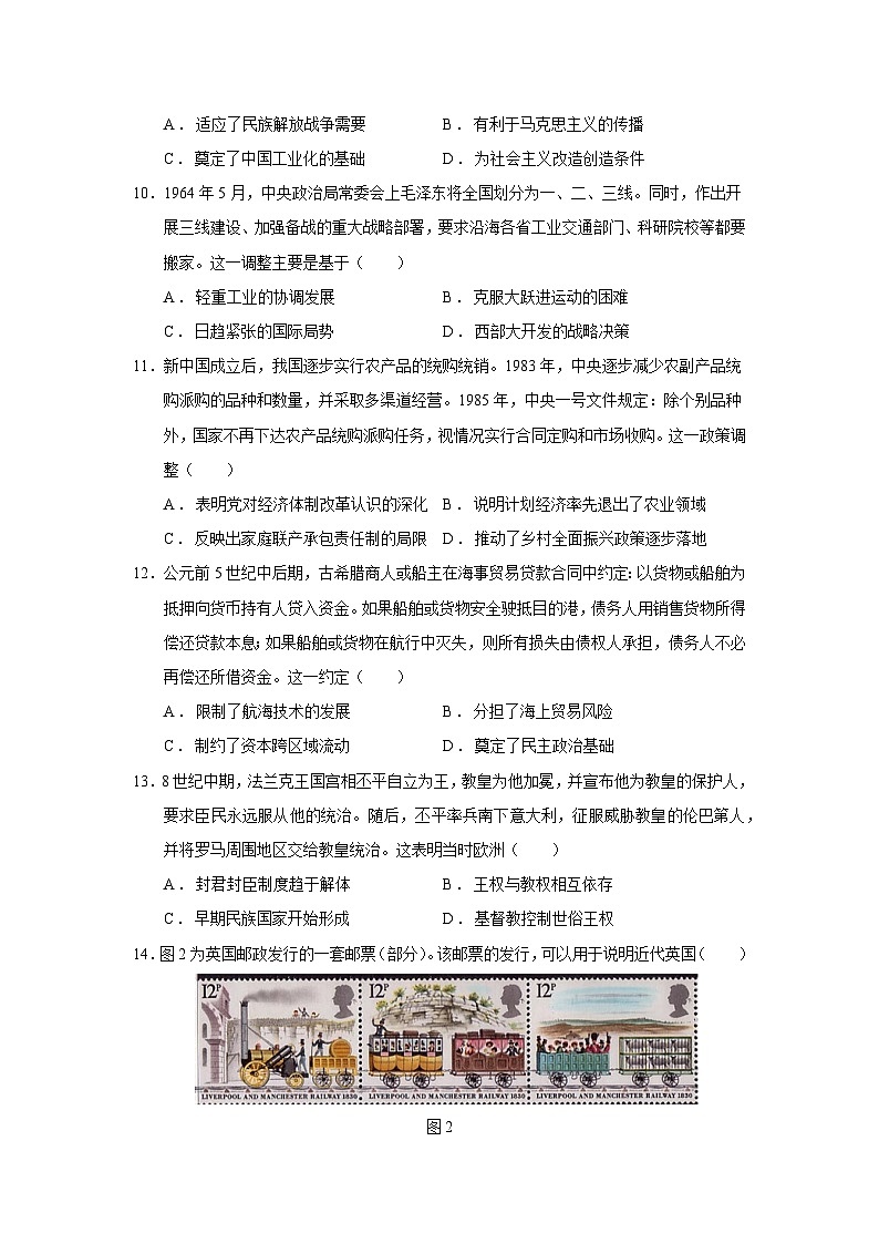 2025届四川省宜宾市普通高中高三下学期适应性考试(三模)历史试题(含答案)第3页