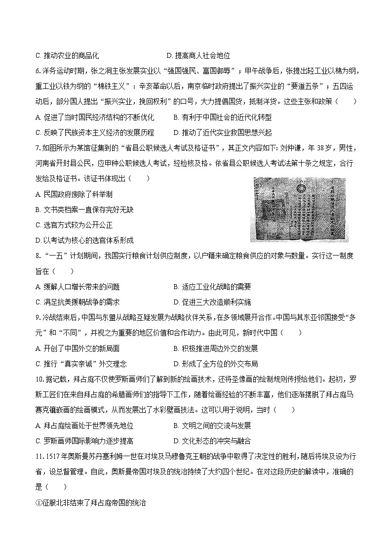 2025届安徽省滁州市定远育才学校高考模拟历史试题(含答案)第2页