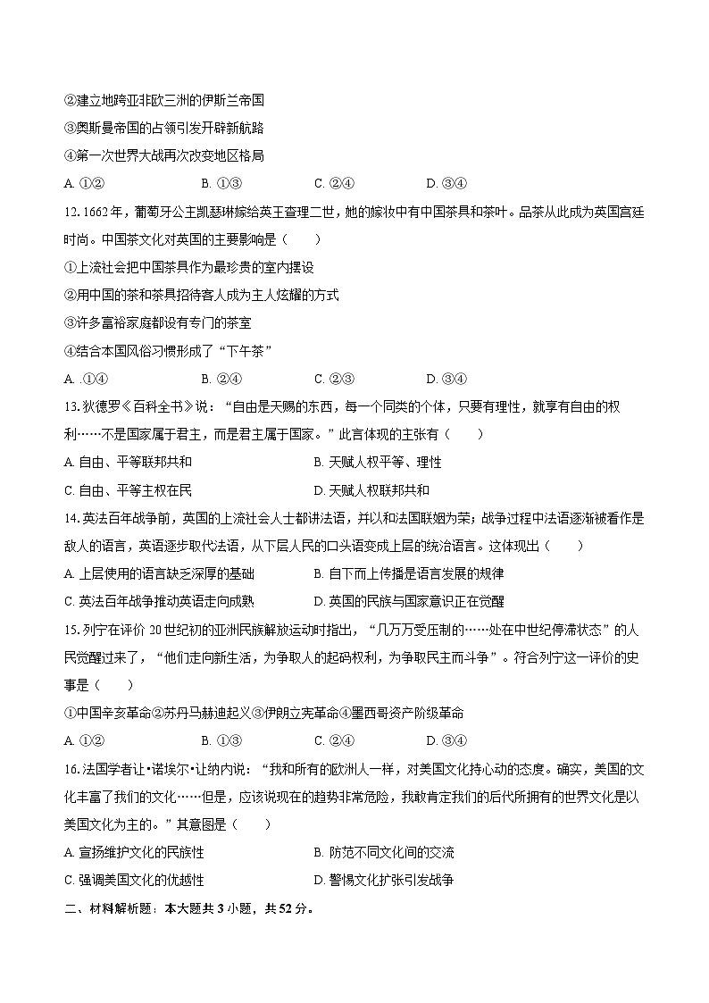 2025届安徽省滁州市定远育才学校高考模拟历史试题(含答案)第3页