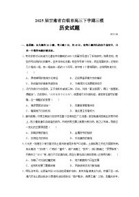 2025届甘肃省白银市高三下学期三模历史试题（含答案）