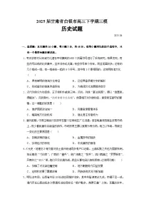 2025届甘肃省白银市高三下学期三模历史试题(含答案)