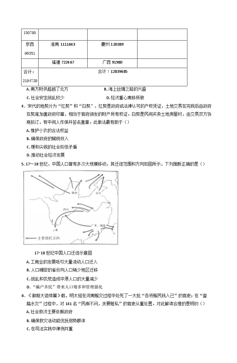 2025届甘肃省陇南市两当县第一中学、职业中学高三下学期第三次模拟联考模拟预测历史试题(含答案)第2页
