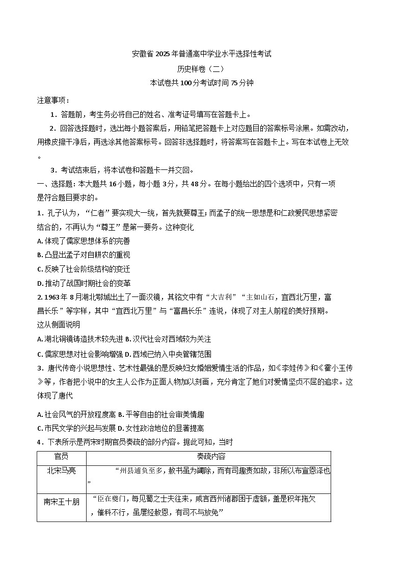 2025届安徽省普通高中学业水平选择性考试冲刺(二)历史试卷(含解析)第1页