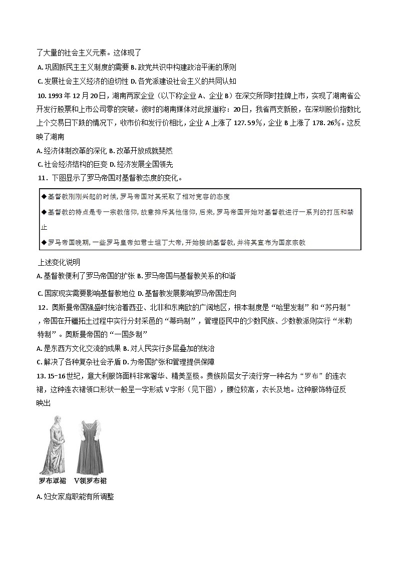 2025届安徽省普通高中学业水平选择性考试冲刺(二)历史试卷(含解析)第3页
