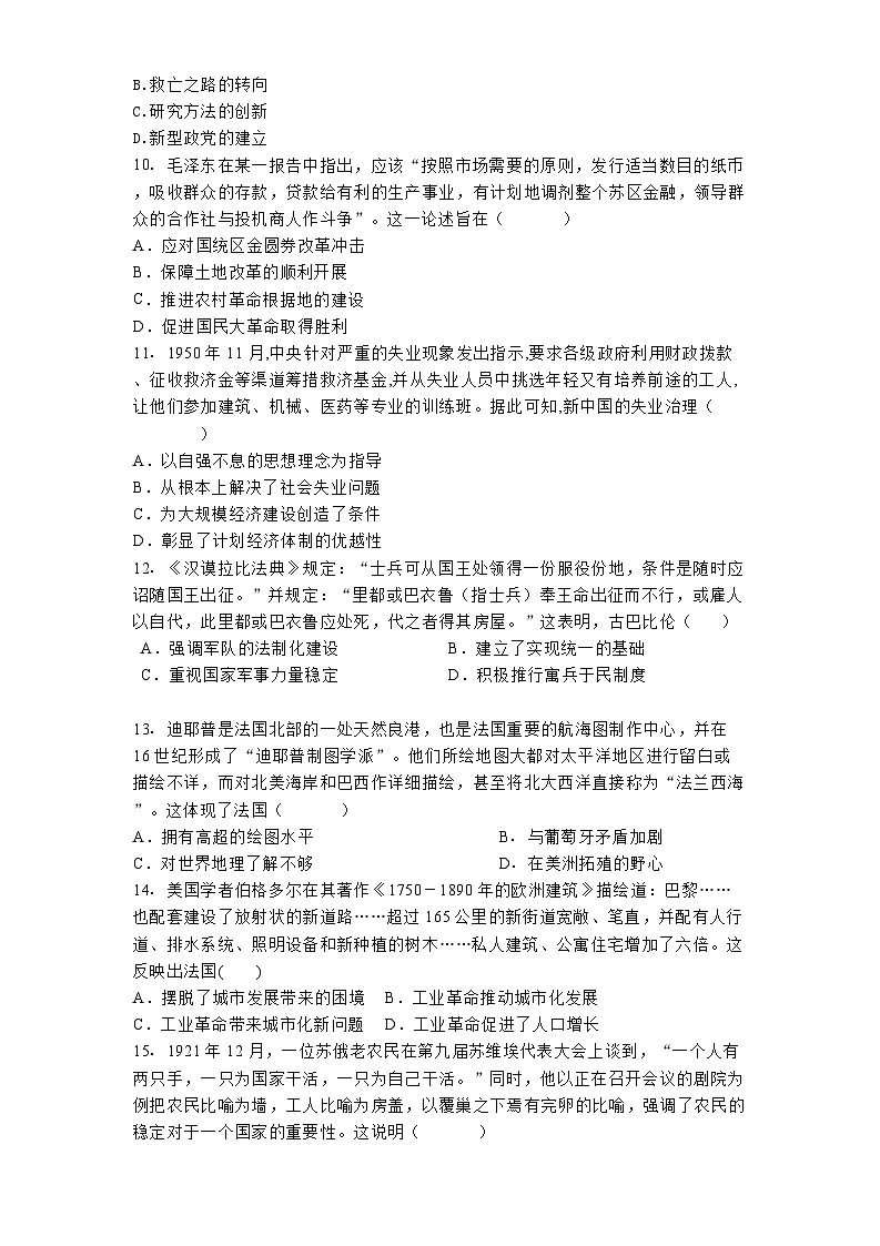 2025届河北省石家庄市第一中学高三下学期二模历史试题(解析版)第3页