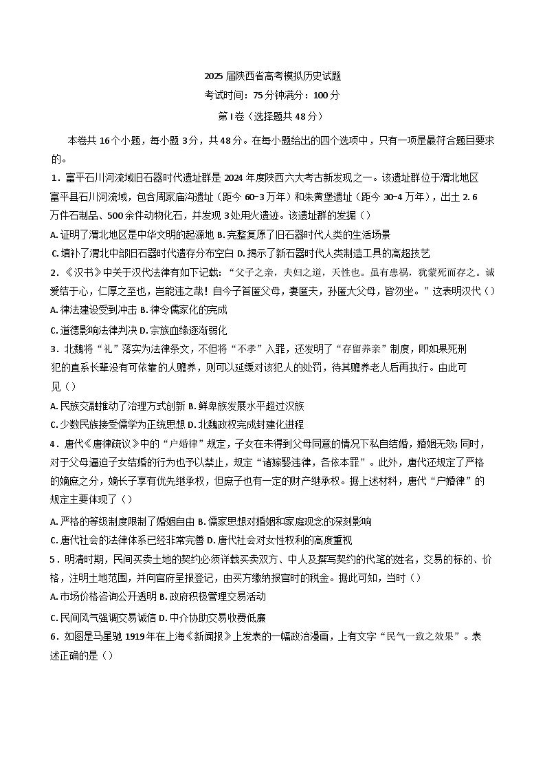 2025届陕西省高考模拟历史试题(含答案)第1页