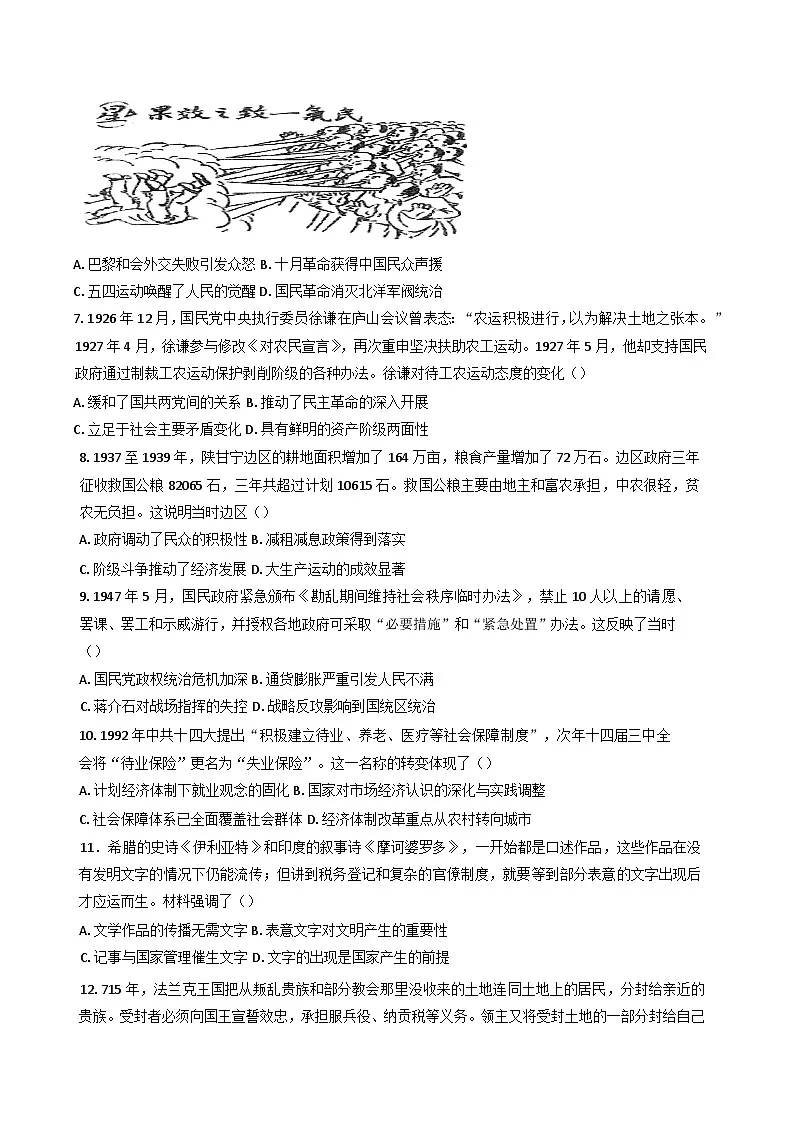2025届陕西省高考模拟历史试题(含答案)第2页