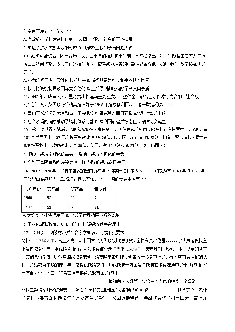 2025届陕西省高考模拟历史试题(含答案)第3页