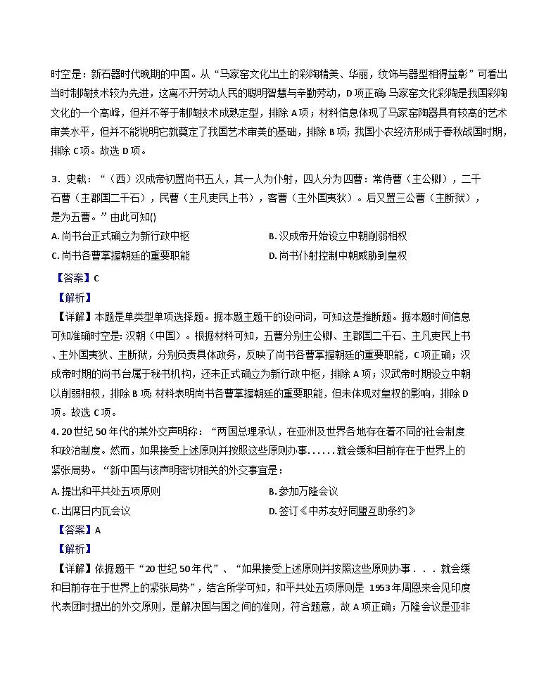 2025届四川省乐山第一中学校高三下学期二模历史试题(解析版)第2页