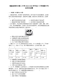 福建省漳州市第三中学2024-2025学年高二下学期期中考试历史试题（解析版）