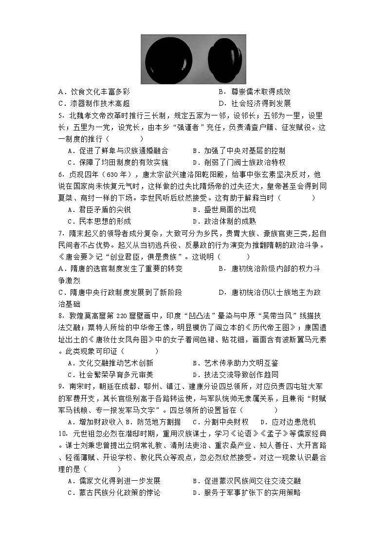 河南省南阳市第一中学校2024-2025学年高二下学期期中考前模拟历史试题(解析版)第2页