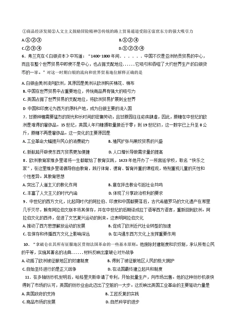 天津市西青区杨柳青第一中学2024-2025学年高一下学期期中考试历史试题(含答案)第2页