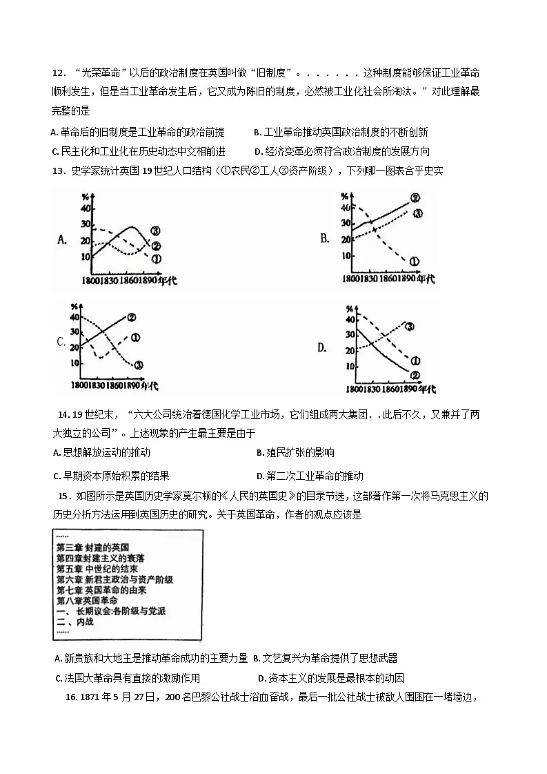 天津市西青区杨柳青第一中学2024-2025学年高一下学期期中考试历史试题(含答案)第3页