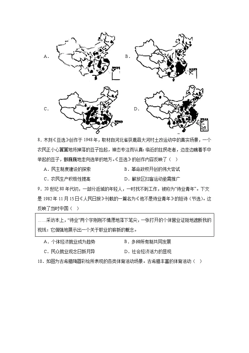 山东省泰山教育联盟2024-2025学年高三下学期4月联考(二模)历史试题(附答案解析)第3页