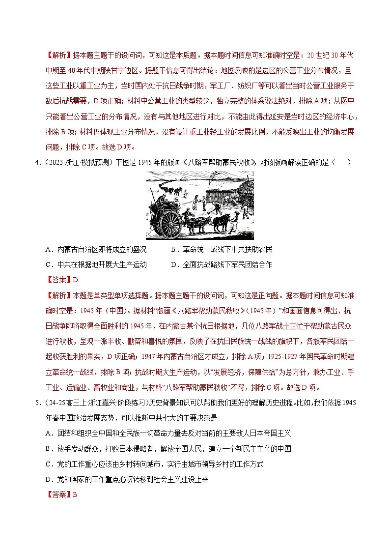 备战2025年高考历史抢押秘籍(浙江专用)猜押04中国共产党的领导(教师版)第3页