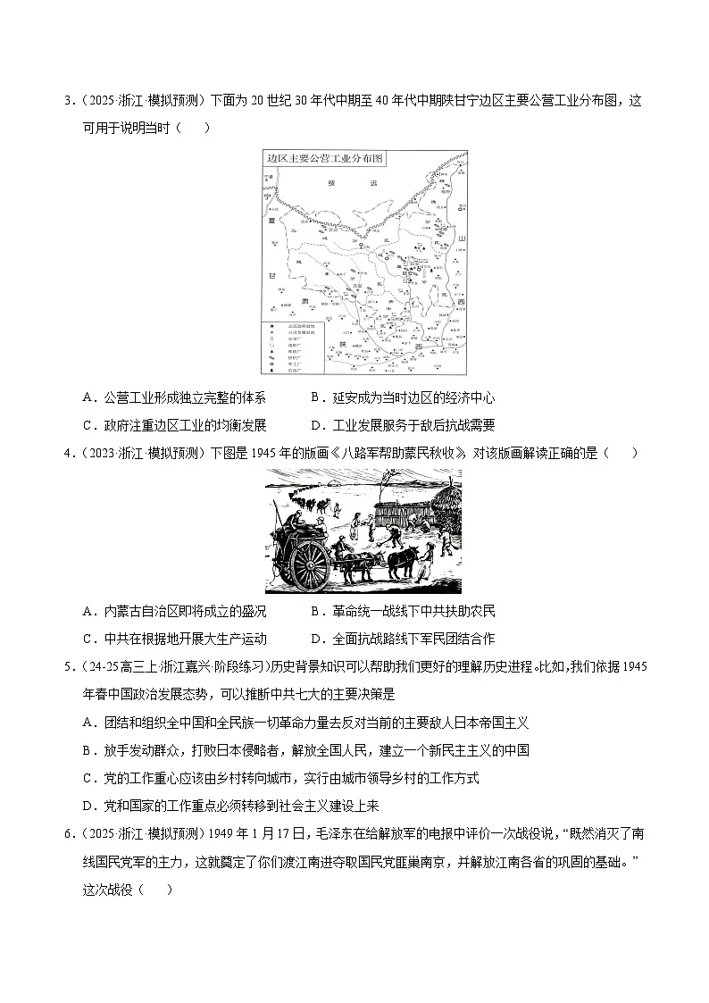 备战2025年高考历史抢押秘籍(浙江专用)猜押04中国共产党的领导(学生版)第2页