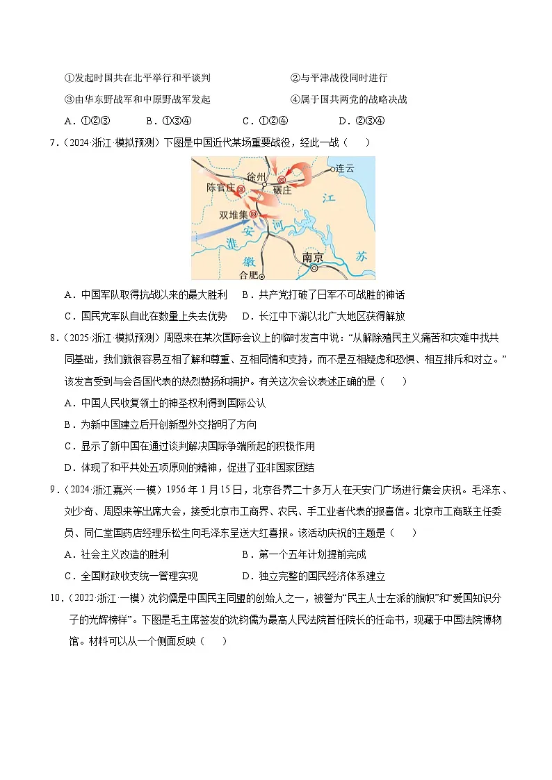 备战2025年高考历史抢押秘籍(浙江专用)猜押04中国共产党的领导(学生版)第3页