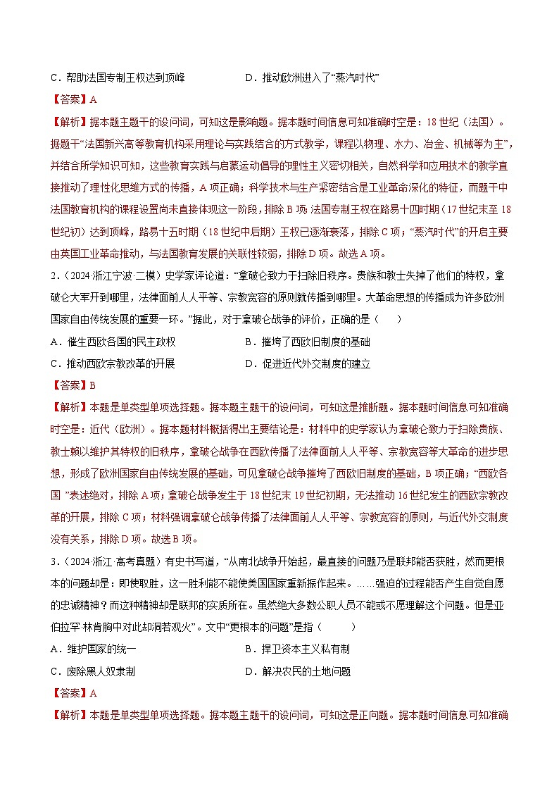备战2025年高考历史抢押秘籍(浙江专用)猜押06资本主义政治经济殖民体系(教师版)第2页