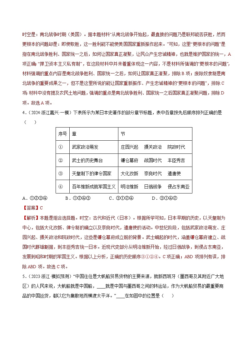备战2025年高考历史抢押秘籍(浙江专用)猜押06资本主义政治经济殖民体系(教师版)第3页