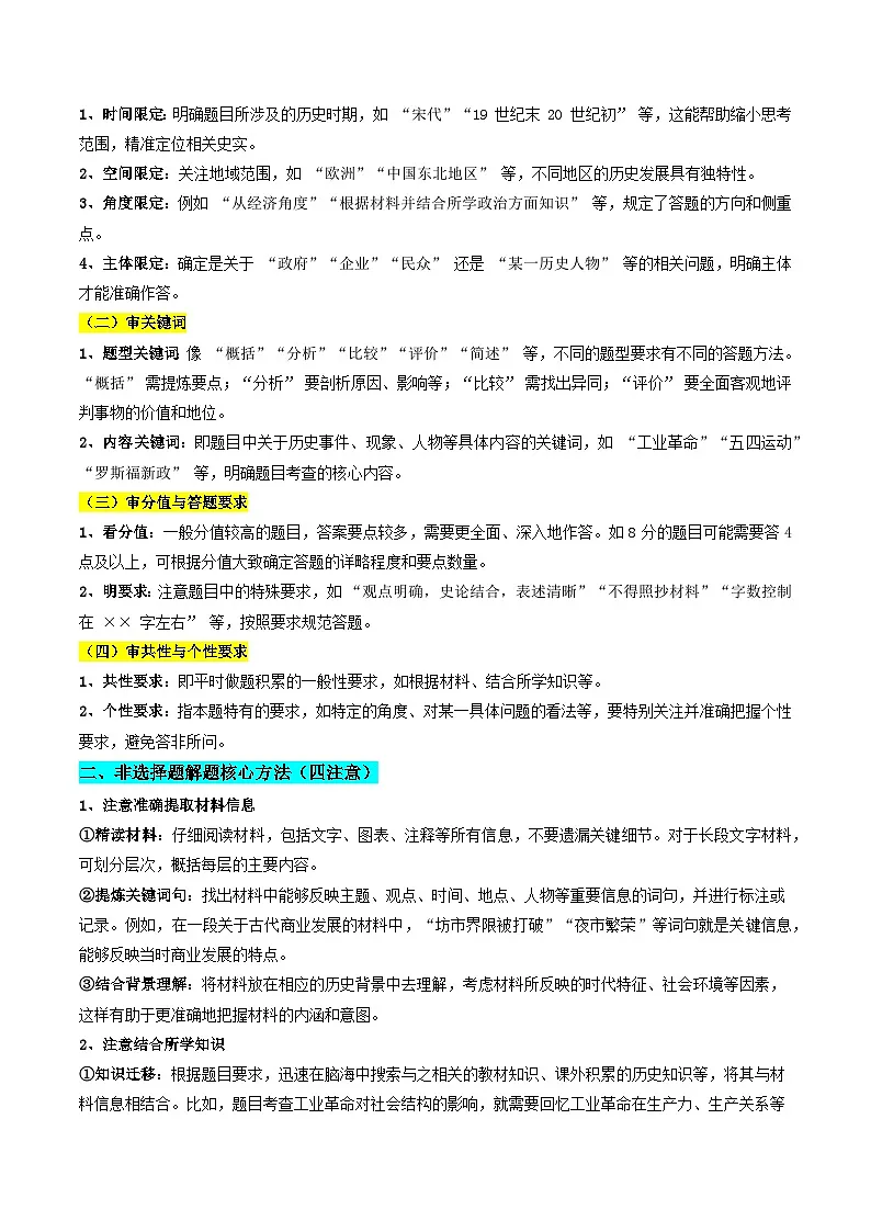 备战2025年高考历史抢押秘籍(浙江专用)秘籍02非选择题(技巧突破+题型突破)(学生版)第2页