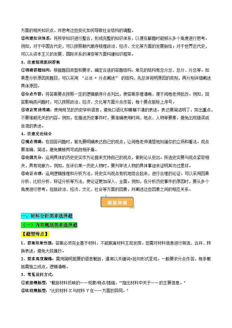 备战2025年高考历史抢押秘籍(浙江专用)秘籍02非选择题(技巧突破+题型突破)(学生版)第3页