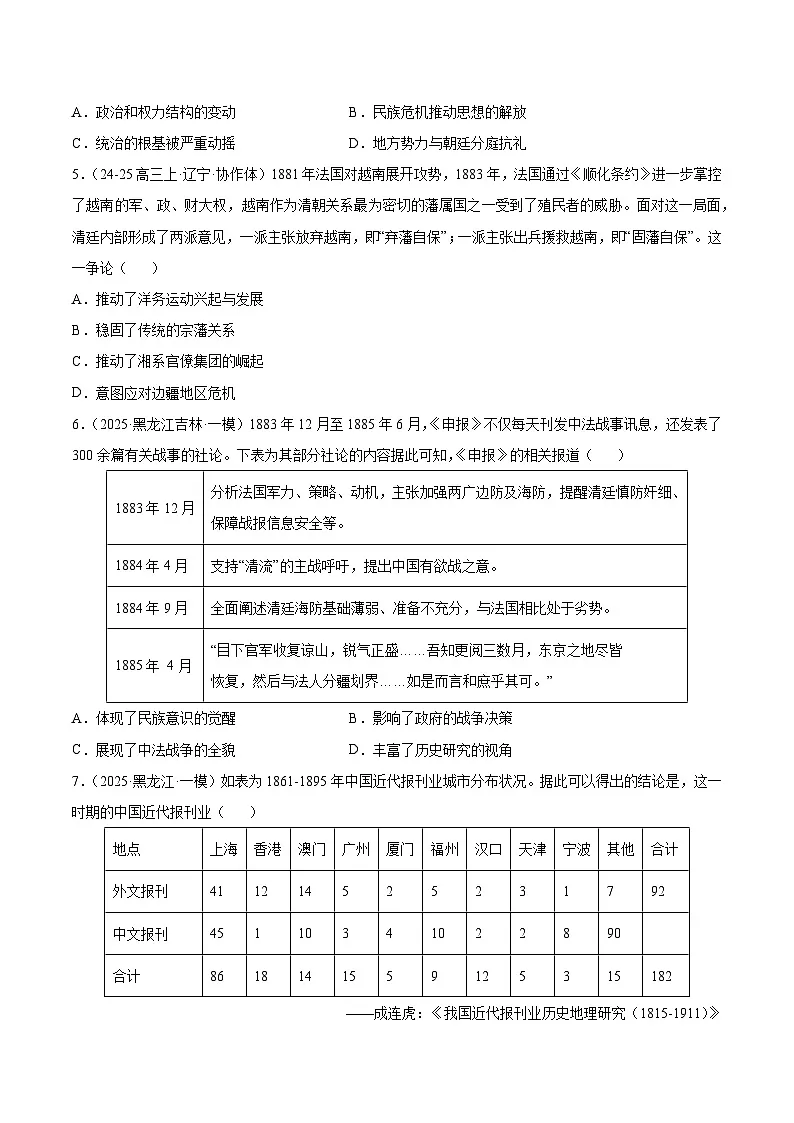 备战2025年高考历史抢押秘籍(黑吉辽蒙专用)猜押03中国近代史(18401919旧民主主义革命)·选择题(学生版)第3页