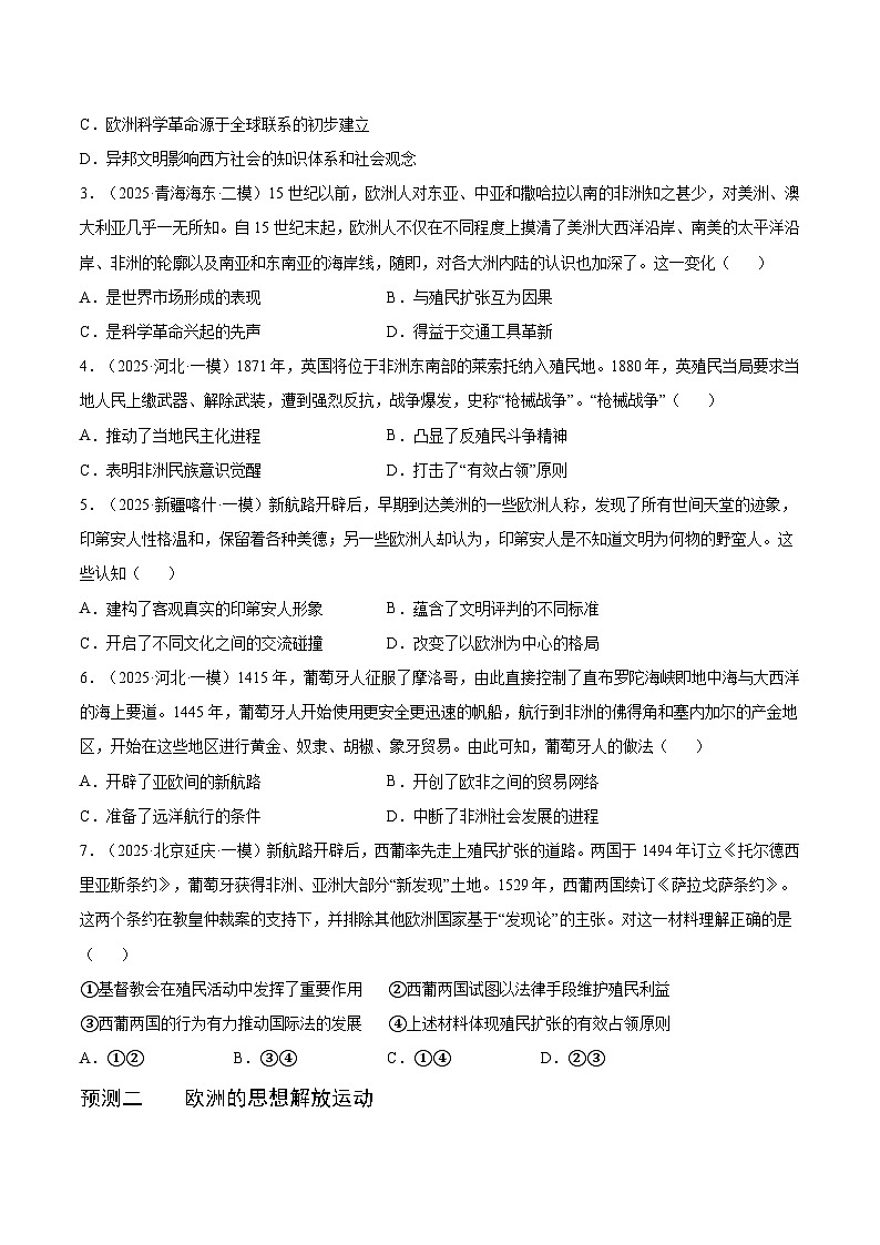 备战2025年高考历史抢押秘籍(黑吉辽蒙专用)猜押07世界近代史(15001917资本主义兴起与发展)·选择题(学生版)第3页