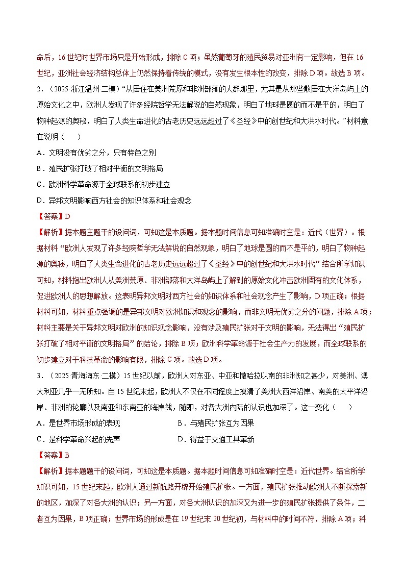 备战2025年高考历史抢押秘籍(黑吉辽蒙专用)猜押07世界近代史(15001917资本主义兴起与发展)·选择题(教师版)第3页