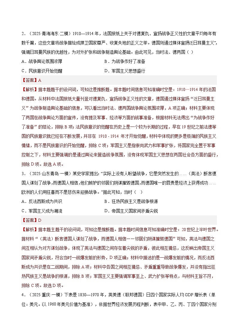 备战2025年高考历史抢押秘籍(黑吉辽蒙专用)猜押08世界现代史(20世纪以来的世界)·选择题(教师版)第3页
