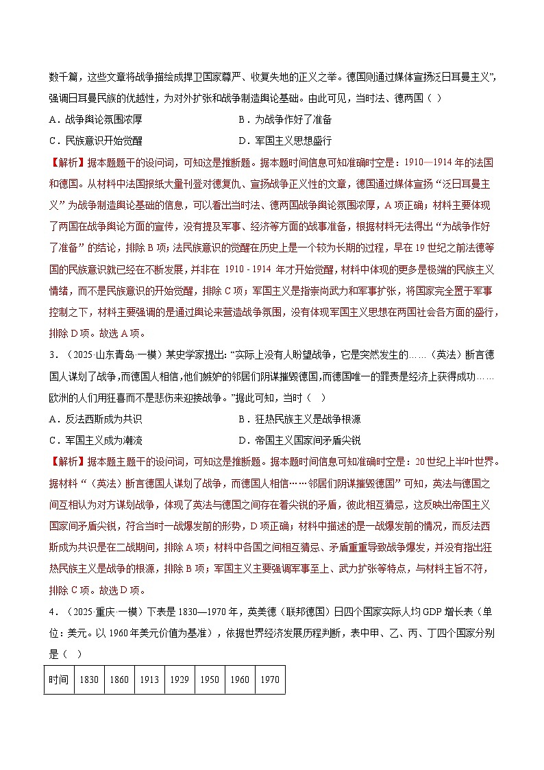 备战2025年高考历史抢押秘籍(黑吉辽蒙专用)猜押08世界现代史(20世纪以来的世界)·选择题(学生版)第3页