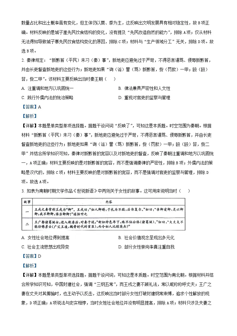 安徽省合肥市2024届高三下学期三模历史试题 含解析第2页