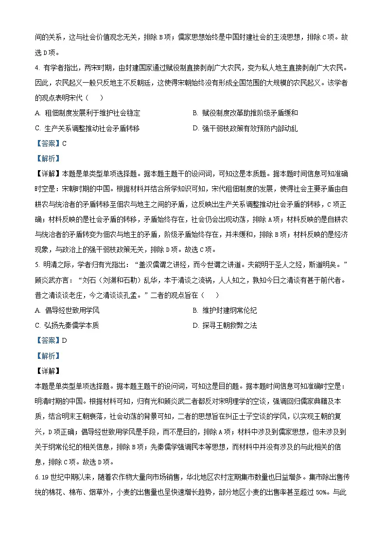 安徽省合肥市2024届高三下学期三模历史试题 含解析第3页