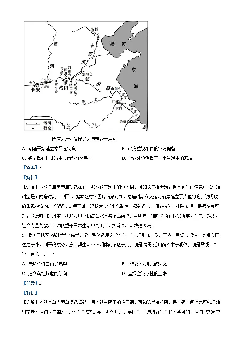 湖南省永州市2024届高三下学期三模历史试题 Word版含解析第3页