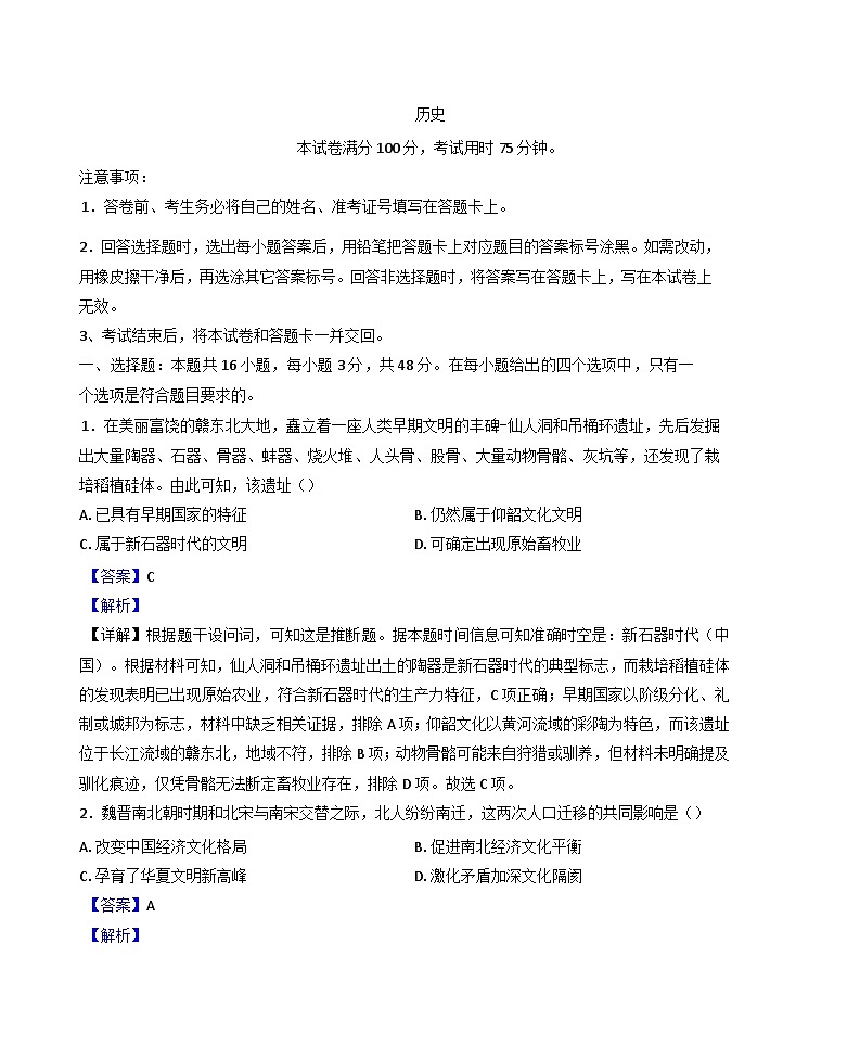 2025届河北省秦皇岛市山海关区高三下学期第二次模拟考试历史试题(解析版)第1页