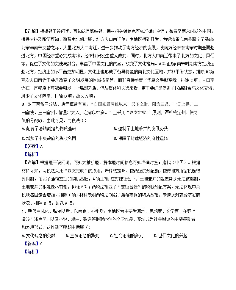 2025届河北省秦皇岛市山海关区高三下学期第二次模拟考试历史试题(解析版)第2页
