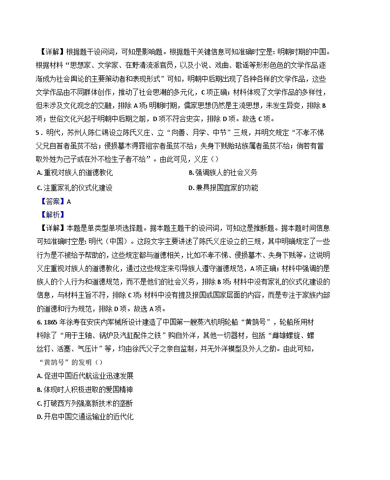 2025届河北省秦皇岛市山海关区高三下学期第二次模拟考试历史试题(解析版)第3页