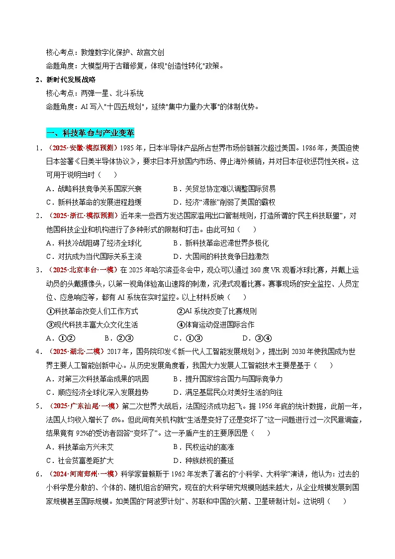 备战2025年高考历史抢押秘籍(江苏专用)热点猜押人工智能,科技创新(押题热点+押题预测)(学生版)第2页