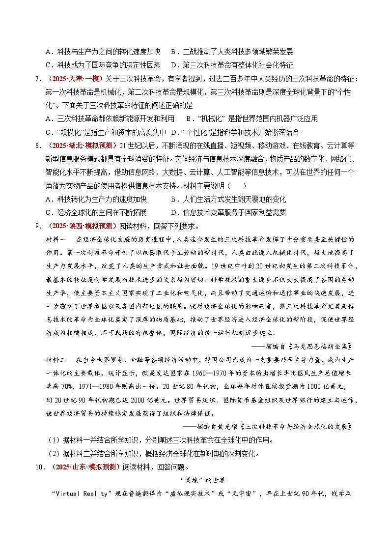 备战2025年高考历史抢押秘籍(江苏专用)热点猜押人工智能,科技创新(押题热点+押题预测)(学生版)第3页