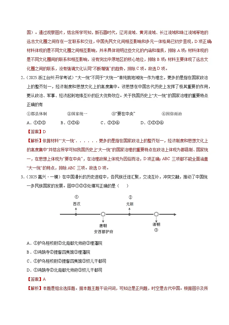 备战2025年高考历史抢押秘籍(浙江专用)猜押01中国统一多民族国家的发展(教师版)第2页