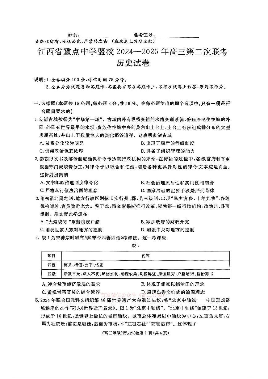 历史第1页